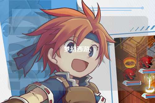 夢(mèng)幻西游s