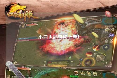 小白也能輕松上手！