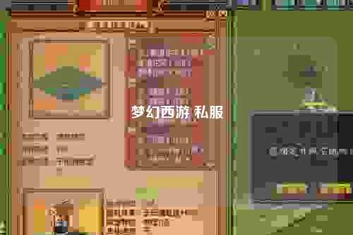 夢幻西游 私服