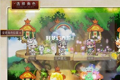 好夢(mèng)幻西游sf