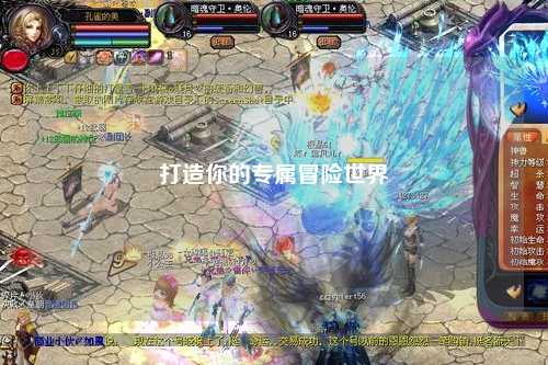 打造你的專屬冒險世界