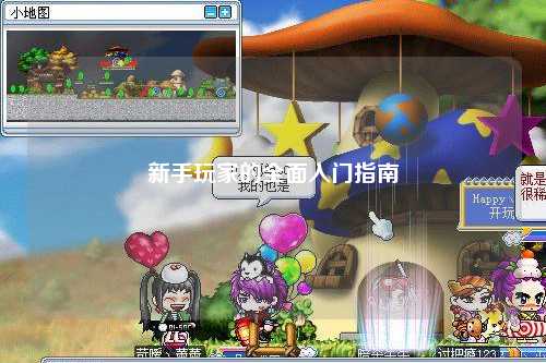 新手玩家的全面入門指南