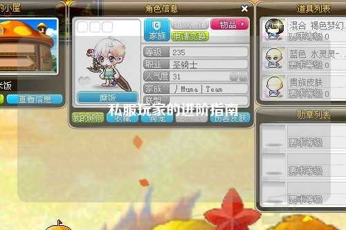 私服玩家的進階指南