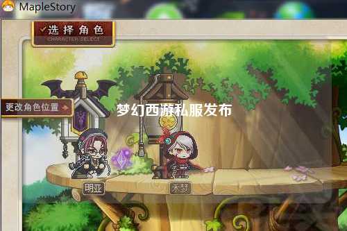夢幻西游私服發(fā)布