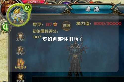 夢幻西游懷舊版sf