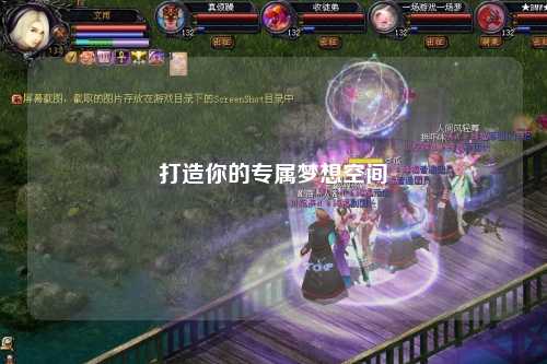 打造你的專屬夢(mèng)想空間