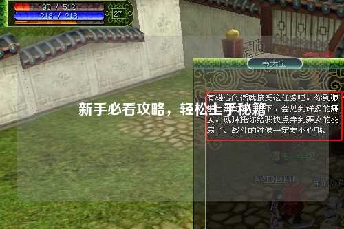 新手必看攻略，輕松上手秘籍