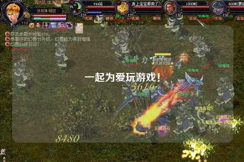 一起為愛玩游戲！