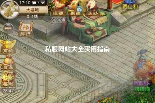 私服網(wǎng)站大全實用指南