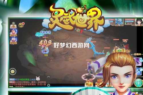 好夢(mèng)幻西游網(wǎng)