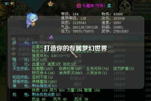 打造你的專屬夢幻世界