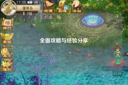 全面攻略與經(jīng)驗分享