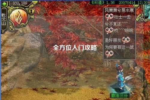 全方位入門攻略