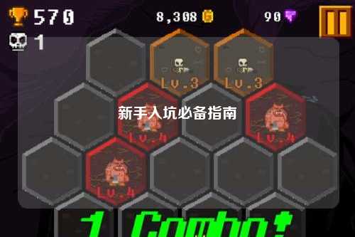 新手入坑必備指南