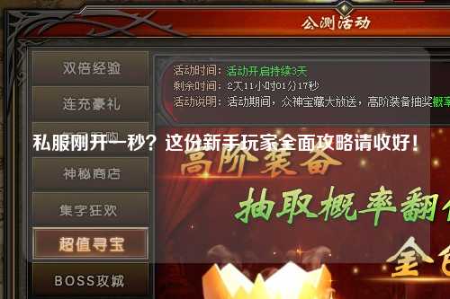 私服剛開一秒？這份新手玩家全面攻略請收好！