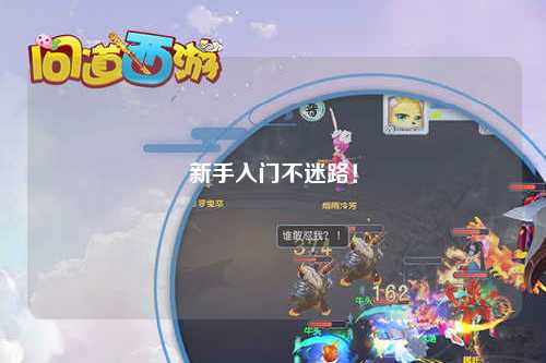 新手入門不迷路！