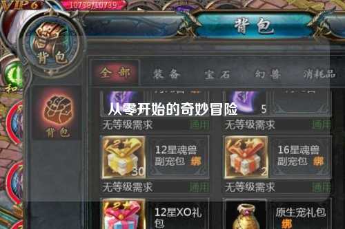 從零開(kāi)始的奇妙冒險(xiǎn)