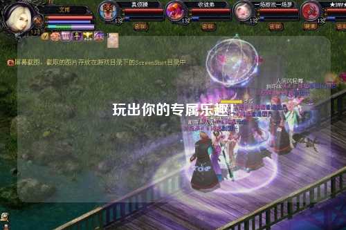 玩出你的專屬樂趣!