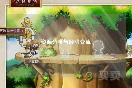 資源分享與經(jīng)驗(yàn)交流