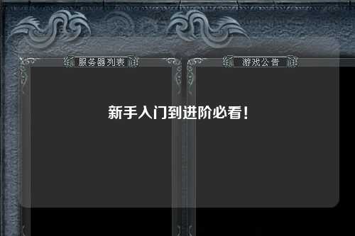 新手入門到進階必看！