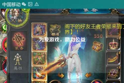 為愛游戲，助力公益