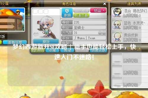 夢(mèng)幻西游新開(kāi)SF攻略 | 新手也能輕松上手，快速入門不迷路！